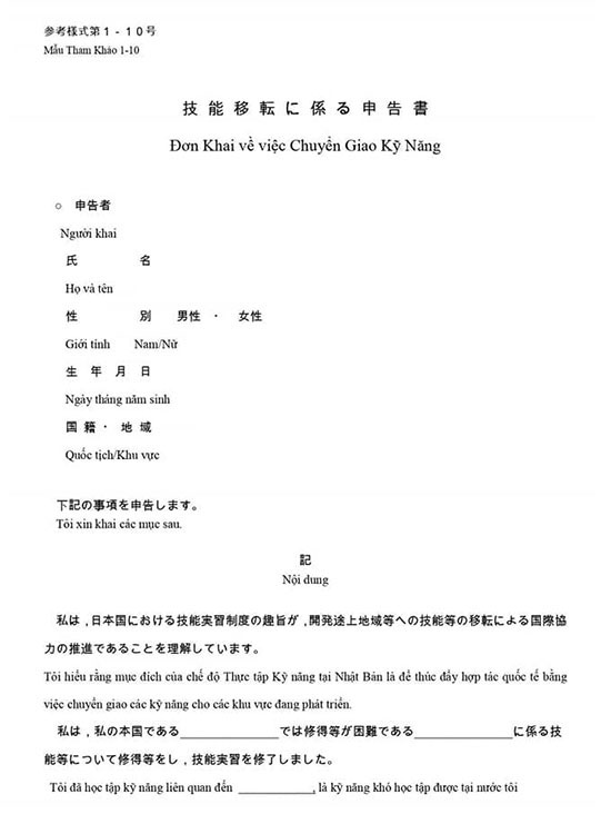 在留資格変更許可申請書(Giấy xin chuyển đổi tư cách lưu trú)