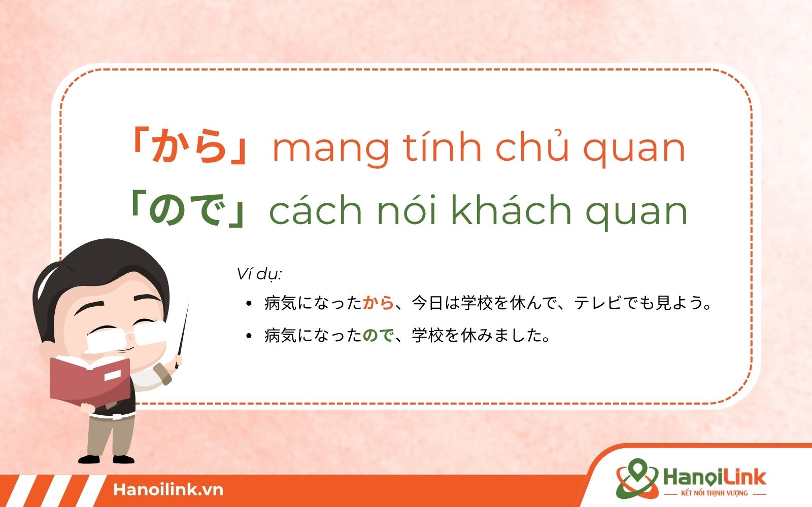 Sự khác nhau giữa から và ので về tính chủ quan và khách quan